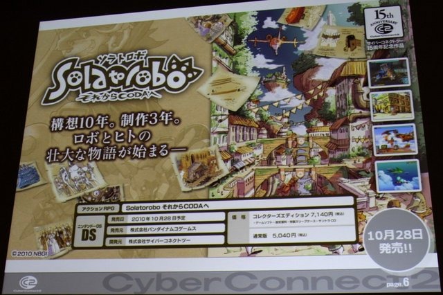 常に挑戦的なゲーム作りに邁進するサイバーコネクトツー。福岡から今年は東京にもスタジオを構える、元気のある開発会社です。その松山洋社長は「小さくまとまるな！ 〜構想10年、制作3年 サイバーコネクトツー流NDSビッグタイトルのつくりかた〜」と題した講演で同社が