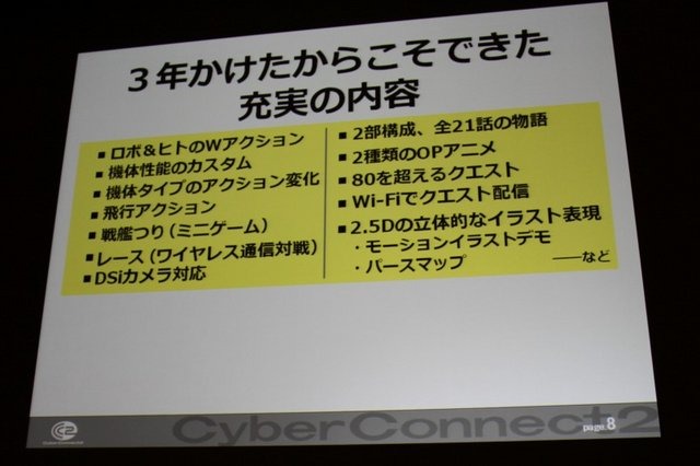 常に挑戦的なゲーム作りに邁進するサイバーコネクトツー。福岡から今年は東京にもスタジオを構える、元気のある開発会社です。その松山洋社長は「小さくまとまるな！ 〜構想10年、制作3年 サイバーコネクトツー流NDSビッグタイトルのつくりかた〜」と題した講演で同社が