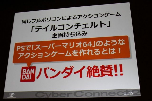 常に挑戦的なゲーム作りに邁進するサイバーコネクトツー。福岡から今年は東京にもスタジオを構える、元気のある開発会社です。その松山洋社長は「小さくまとまるな！ 〜構想10年、制作3年 サイバーコネクトツー流NDSビッグタイトルのつくりかた〜」と題した講演で同社が