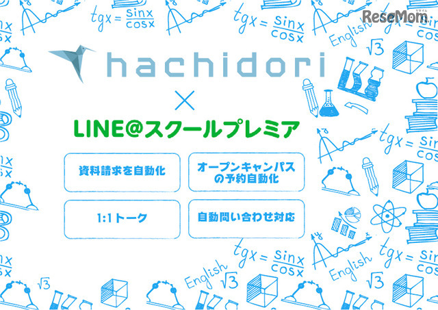 hachidori×LINE@スクールプレミア