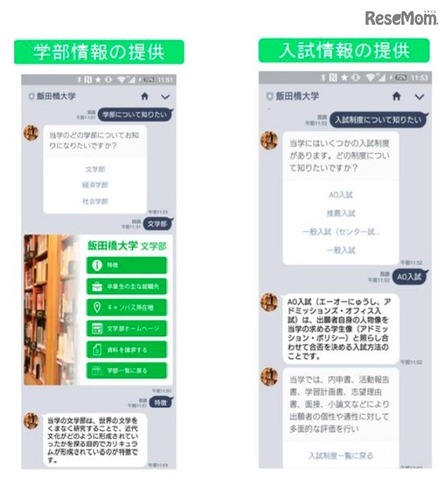 学校のLINE@によるチャット形式での回答例