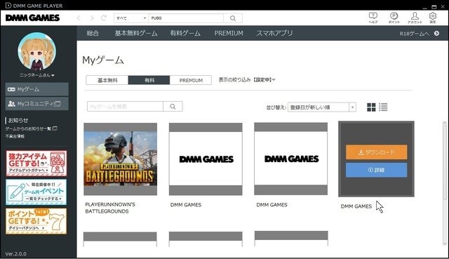 『DMM GAME PLAYER』Ver.2.0.0がリリース、デザインや「Myゲーム」ほか多数の機能が刷新