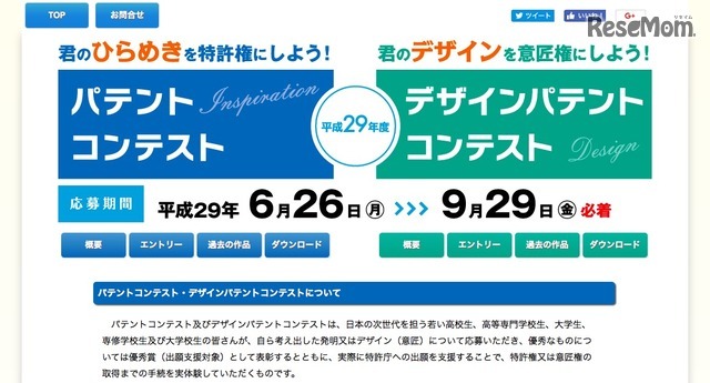 平成29年度パテントコンテスト・デザインパテントコンテスト