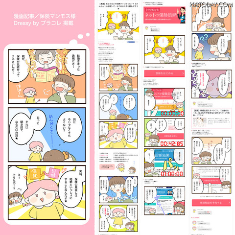 結婚に関連が深いということで、最近は保険に関する漫画も