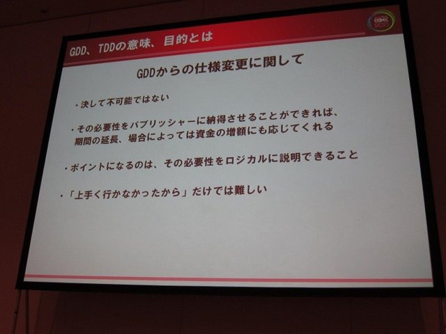 「海外協業に役立つGDD、TDDの書き方」セッションでは、CEDEC や GDC でも度々ローカライズに関する講演を行ってきたセガの長谷川 亮一氏が、国内デベロッパーが海外パブリッシャーから直接受注開発をする上で大きな障壁となる GDD（ゲームデザインドキュメント）と TDD