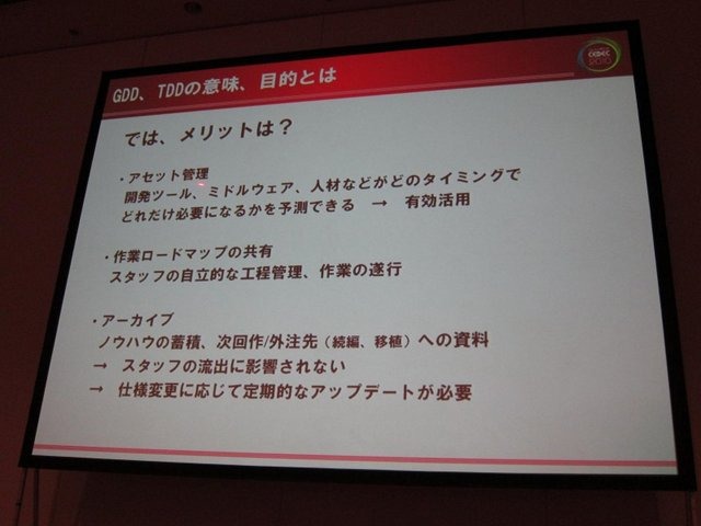 「海外協業に役立つGDD、TDDの書き方」セッションでは、CEDEC や GDC でも度々ローカライズに関する講演を行ってきたセガの長谷川 亮一氏が、国内デベロッパーが海外パブリッシャーから直接受注開発をする上で大きな障壁となる GDD（ゲームデザインドキュメント）と TDD