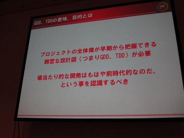 「海外協業に役立つGDD、TDDの書き方」セッションでは、CEDEC や GDC でも度々ローカライズに関する講演を行ってきたセガの長谷川 亮一氏が、国内デベロッパーが海外パブリッシャーから直接受注開発をする上で大きな障壁となる GDD（ゲームデザインドキュメント）と TDD