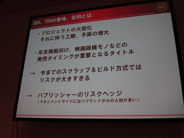 「海外協業に役立つGDD、TDDの書き方」セッションでは、CEDEC や GDC でも度々ローカライズに関する講演を行ってきたセガの長谷川 亮一氏が、国内デベロッパーが海外パブリッシャーから直接受注開発をする上で大きな障壁となる GDD（ゲームデザインドキュメント）と TDD