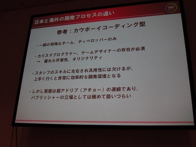 「海外協業に役立つGDD、TDDの書き方」セッションでは、CEDEC や GDC でも度々ローカライズに関する講演を行ってきたセガの長谷川 亮一氏が、国内デベロッパーが海外パブリッシャーから直接受注開発をする上で大きな障壁となる GDD（ゲームデザインドキュメント）と TDD