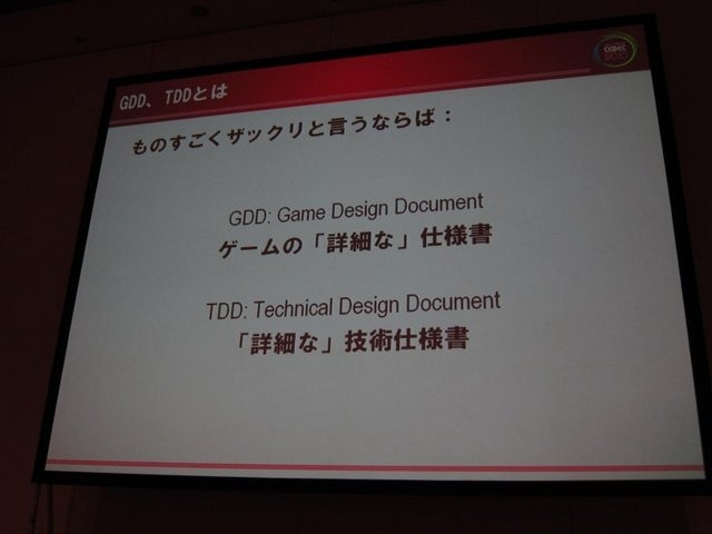 「海外協業に役立つGDD、TDDの書き方」セッションでは、CEDEC や GDC でも度々ローカライズに関する講演を行ってきたセガの長谷川 亮一氏が、国内デベロッパーが海外パブリッシャーから直接受注開発をする上で大きな障壁となる GDD（ゲームデザインドキュメント）と TDD