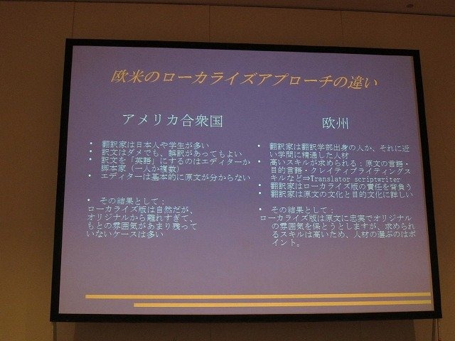 成長期から停滞期に移って久しい日本市場と、いまだ成長を続ける欧米市場。中でも欧州市場にどのようにリーチしていくかが、日本企業の大きな課題となっています。特に頭が痛いのが欧州の多言語対応。かつては英仏独伊西の5言語が中心でしたが、今や20カ国語近くローカ