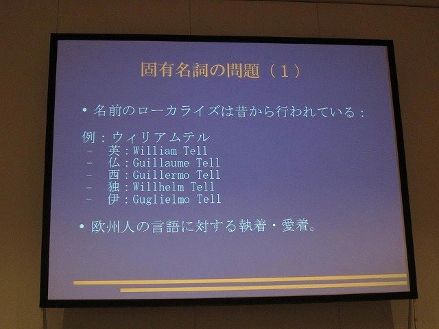 成長期から停滞期に移って久しい日本市場と、いまだ成長を続ける欧米市場。中でも欧州市場にどのようにリーチしていくかが、日本企業の大きな課題となっています。特に頭が痛いのが欧州の多言語対応。かつては英仏独伊西の5言語が中心でしたが、今や20カ国語近くローカ