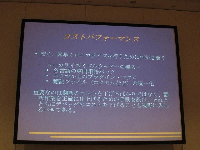 成長期から停滞期に移って久しい日本市場と、いまだ成長を続ける欧米市場。中でも欧州市場にどのようにリーチしていくかが、日本企業の大きな課題となっています。特に頭が痛いのが欧州の多言語対応。かつては英仏独伊西の5言語が中心でしたが、今や20カ国語近くローカ