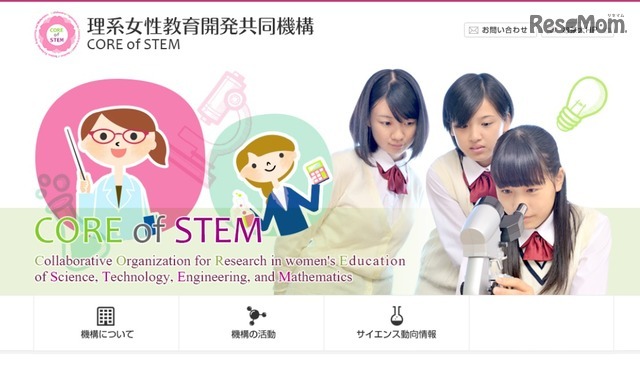 お茶の水女子大学 理系女性教育開発共同機構