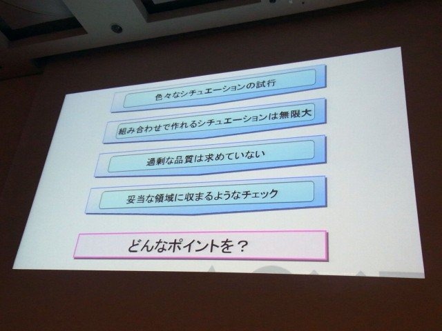 日常的に聞く品質管理という単語も、誰が何を管理するのかによってはその意味と視点が変わってきます。セッション「SCEから見るゲームタイトルにおける品質管理」では、ソニー・コンピュータエンタテインメント ジャパンの古川 隆信氏が、同社品質管理部門の業務につい