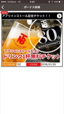 アプリのダウンロードは40～50代が中心。30代や女性に向けてのアプローチ方法が今後の課題。“登録するとビール1杯無料”のインセンティブは効果大