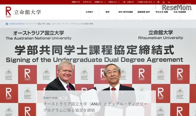 立命館大学がオーストラリア国立大学（ANU）とデュアル・ディグリープログラムに係る協定を締結