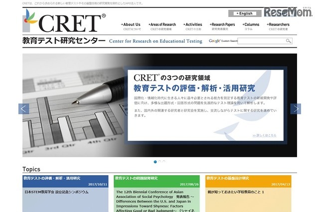 教育テスト研究センター（CRET）