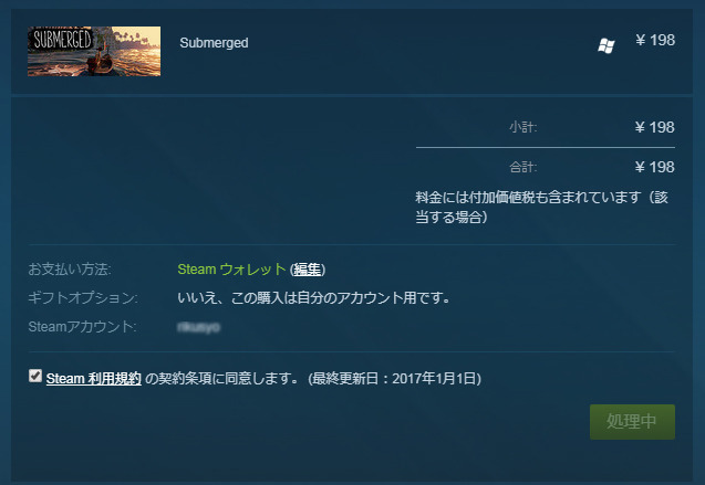 Steamゲーム購入時の「開発中」が遂に修正！―現在はごく普通の「処理中」に…