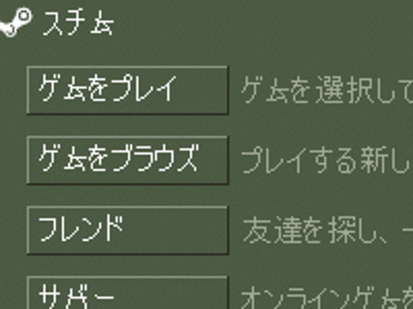 Steamゲーム購入時の「開発中」が遂に修正！―現在はごく普通の「処理中」に…