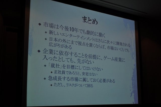 CEDECの併設イベントとして、ゲーム業界を志望する学生向けに開催されているのが「ゲームのお仕事」業界研究フェアです。様々なセッションが開催されているのですが、その中でも今回紹介するセッションは極めて濃い1時間が展開されました。