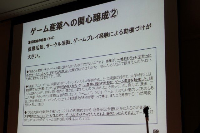 華やかに見えるゲーム開発者という職業。そのキャリアとはどのようなものなのでしょうか? 東京大学大学院情報学環の藤原正二・特任助教は大規模なアンケート調査による「ゲーム開発者の就労意識とキャリア形成の課題」をまとめ、初めてこの問題についての体系的なデータ