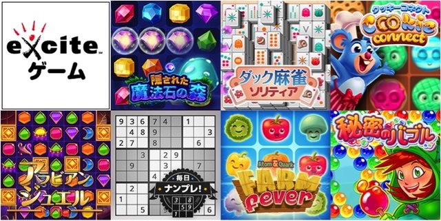 ブラウザ上から無料、登録不要で手軽に遊べるゲームが集まった「Exciteゲーム」サービス開始