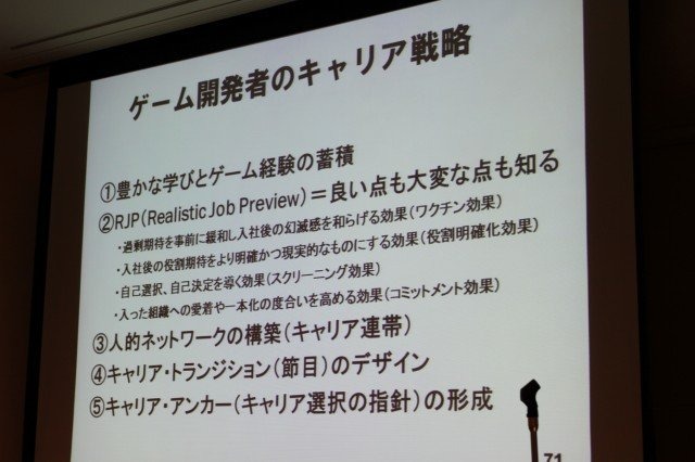 華やかに見えるゲーム開発者という職業。そのキャリアとはどのようなものなのでしょうか? 東京大学大学院情報学環の藤原正二・特任助教は大規模なアンケート調査による「ゲーム開発者の就労意識とキャリア形成の課題」をまとめ、初めてこの問題についての体系的なデータ