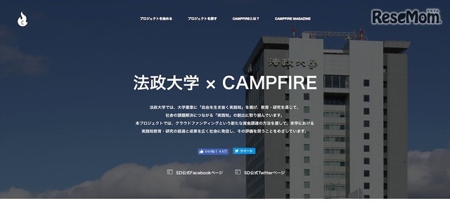 プロジェクト「法政大学×CAMPFIRE」
