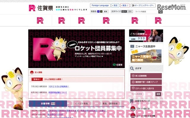 クリック後、ロケット団の「R」を表示するページ