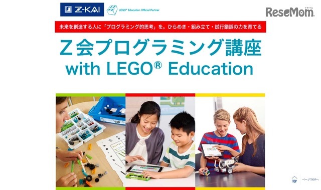 Z会プログラミング講座 with LEGO Education