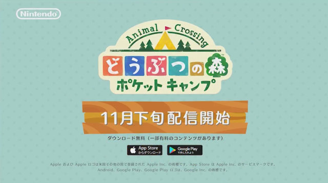 スマートフォンアプリ『どうぶつの森 ポケットキャンプ』が、11月下旬配信決定！