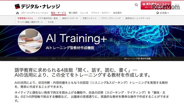 デジタル・ナレッジ：AI Training+