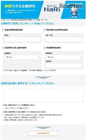 「納得できる企業研究」ページのようす