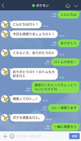 ロトムと会話を楽しめる！ポケモン公式LINEアカウントにAI導入でしりとりだってできちゃう