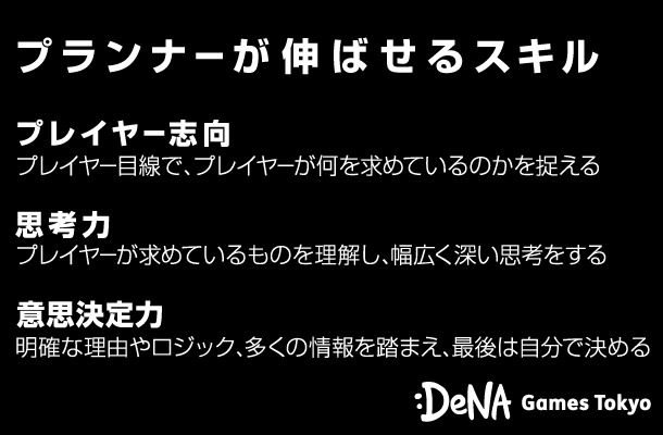 ゲーム運営プランナーだからこそ伸びる3つのスキルと、そこから広がる2つのキャリア