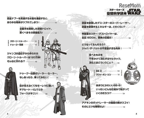 STAR WARS スター・ウォーズ空想科学読本　(c) ＆ TM 2017 LUCASFILM