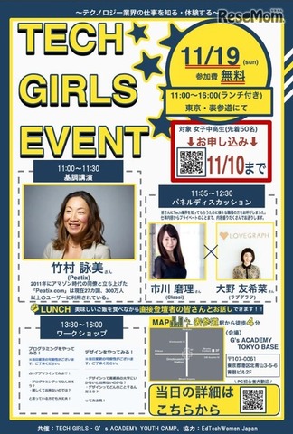 TECH GIRLS「文理選択前に！テクノロジー業界の仕事を知る・体験する！」