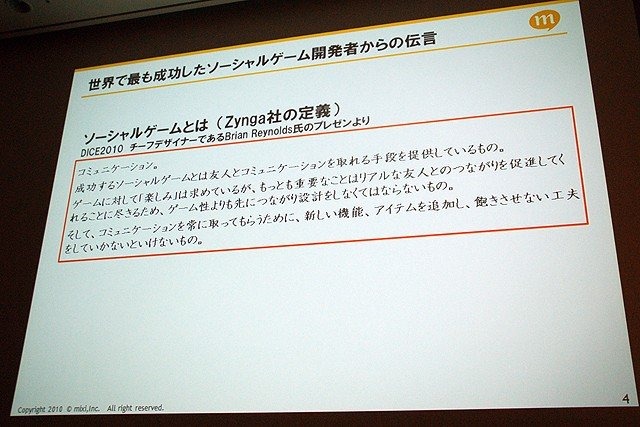 株式会社ミクシィ 安部聡氏による講演「ソーシャルアプリに関する大きな誤解」です。ソーシャルゲームはだれもが簡単に遊べるゲーム。GREEやモバゲー、Facebookなど、現在ソーシャルゲームは数千万人規模のユーザーを抱えるコンテンツですが、mixiでのソーシャルゲーム