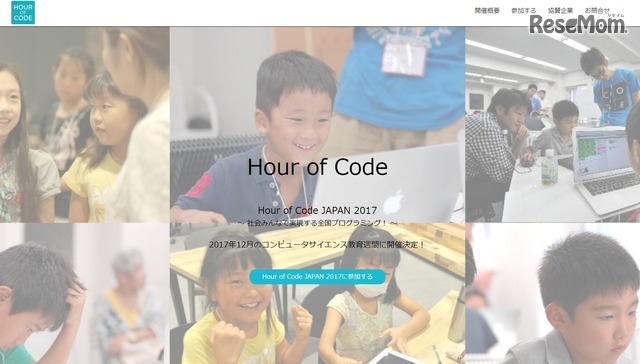 Hour of Code JAPAN