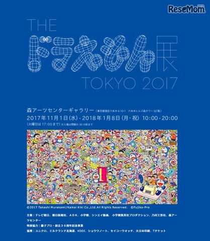 THE ドラえもん展 TOKYO 2017