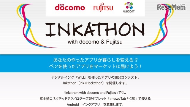 インカソン with docomo and Fujitsu