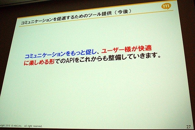 株式会社ミクシィ 安部聡氏による講演「ソーシャルアプリに関する大きな誤解」です。ソーシャルゲームはだれもが簡単に遊べるゲーム。GREEやモバゲー、Facebookなど、現在ソーシャルゲームは数千万人規模のユーザーを抱えるコンテンツですが、mixiでのソーシャルゲーム