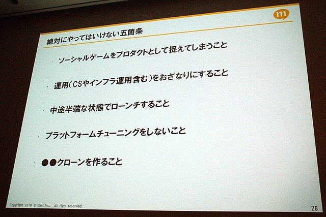 株式会社ミクシィ 安部聡氏による講演「ソーシャルアプリに関する大きな誤解」です。ソーシャルゲームはだれもが簡単に遊べるゲーム。GREEやモバゲー、Facebookなど、現在ソーシャルゲームは数千万人規模のユーザーを抱えるコンテンツですが、mixiでのソーシャルゲーム