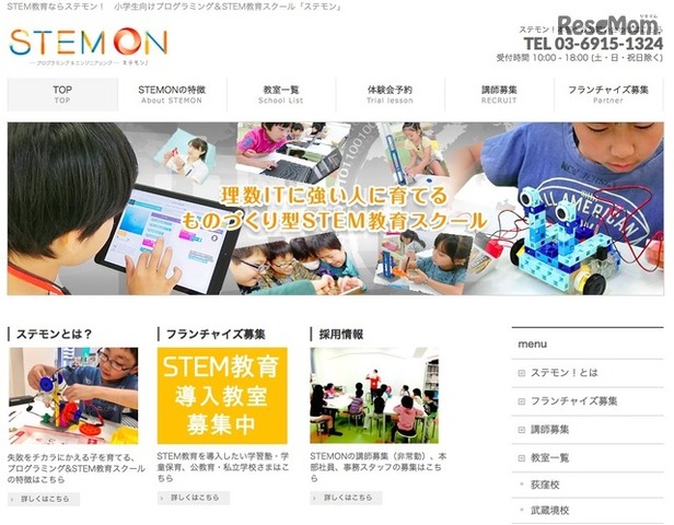 ヴィリングが運営する小学生向けSTEM教育スクール「STEMON」