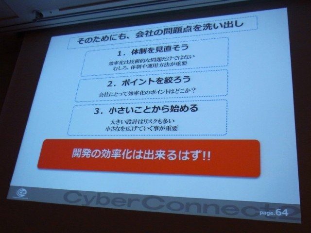 ゲーム開発を効率よく進めるために、開発基盤システムはどうあるべきか。創業15年目を迎えた株式会社サイバコネクトツーでのケースについて、同社の技術開発チーフ・宇佐見公介氏、相場武友氏、片桐誉裕氏が語りました。