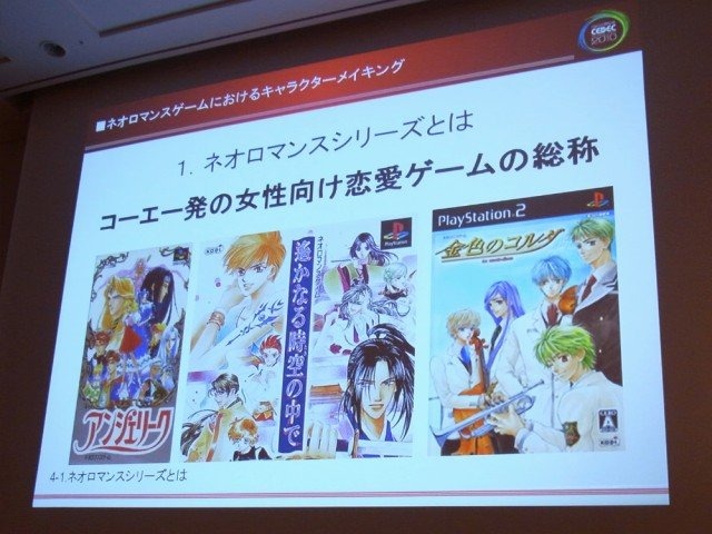 女性向けゲームの祖、ネオロマンスシリーズのキャラクター作りとは。