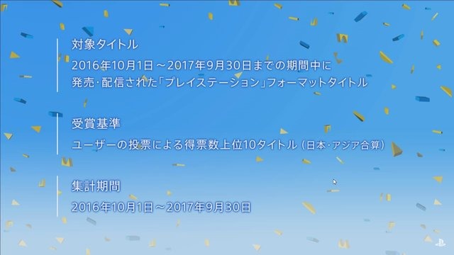 【速報】「PS Awards 2017」ユーザーズチョイス賞を発表―『FF』『DQ』『BF』など1年を彩る名作が勢揃い！