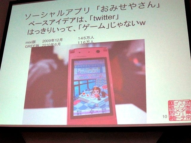 2時間という長丁場で専門性の高いセッションが行われる、東京ゲームショウのTGSフォーラム。2日目に開催された「ソーシャルゲームセッション」では、大ブレイクをはたしたソーシャルゲーム市場の現状と見通しについて、熱い議論が繰り広げられました。