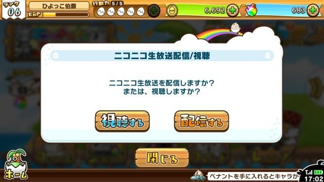 手軽に実況配信を楽しめる「ニコニコスマホSDK」実装ゲーム『はばたけ!ひよこ小競争』がリリース！ニコニコ生放送の配信がすぐに可能